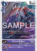 ファングモン[DC_BT25-081_C]【BT-25収録】