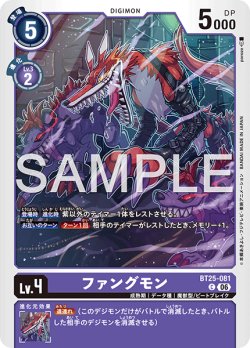 画像1: ファングモン[DC_BT25-081_C]【BT-25収録】