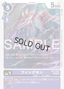 画像1: ファングモン[DC_BT25-081_C]【BT-25収録】