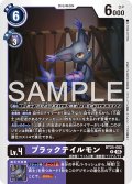 ブラックテイルモン[DC_BT25-082_R]【BT-25収録】