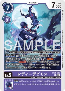 画像1: レディーデビモン[DC_BT25-083_C]【BT-25収録】