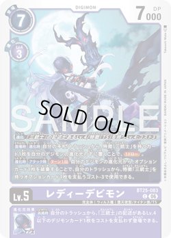 画像1: レディーデビモン[DC_BT25-083_C]【BT-25収録】