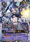 ベルスターモン[DC_BT25-085_UR]【BT-25収録】