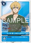 トーマ・H・ノルシュタイン[DC_BT25-087_R]【BT-25収録】