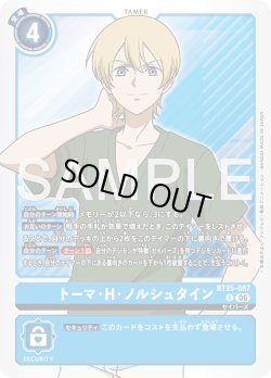画像1: トーマ・H・ノルシュタイン[DC_BT25-087_R]【BT-25収録】