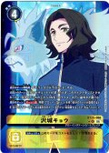 【パラレル】沢城キョウ[DC_BT25-088_R]【BT-25収録】