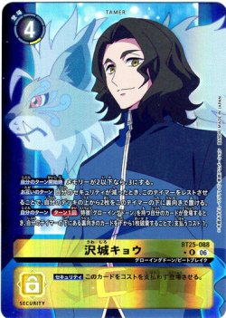 画像1: 【パラレル】沢城キョウ[DC_BT25-088_R]【BT-25収録】