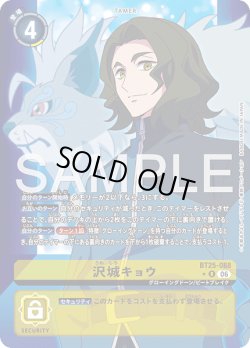 画像1: 【パラレル】沢城キョウ[DC_BT25-088_R]【BT-25収録】