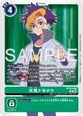 天馬トモロウ[DC_BT25-090_R]【BT-25収録】