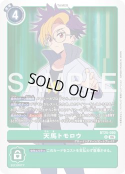 画像1: 天馬トモロウ[DC_BT25-090_R]【BT-25収録】