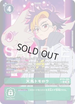 画像1: 【パラレル】天馬トモロウ[DC_BT25-090_R]【BT-25収録】
