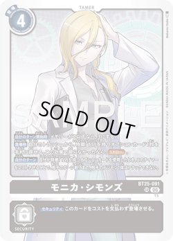 画像1: モニカ・シモンズ[DC_BT25-091_SR]【BT-25収録】