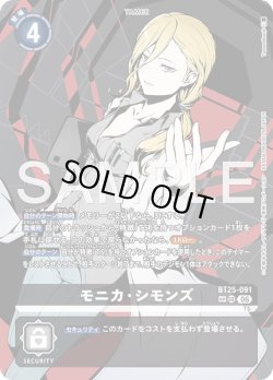 画像1: 【SP仕様】モニカ・シモンズ[DC_BT25-091_SR]【BT-25収録】