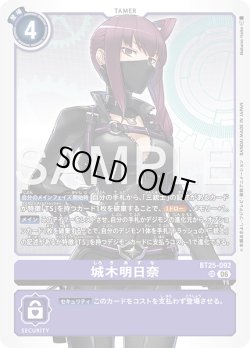 画像1: 城木明日奈[DC_BT25-092_SR]【BT-25収録】