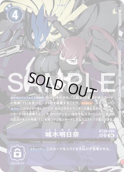 画像1: 【SP仕様】城木明日奈[DC_BT25-092_SR]【BT-25収録】