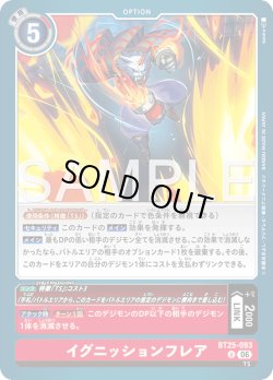 画像1: イグニッションフレア[DC_BT25-093_U]【BT-25収録】