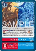 コズミック・エリア[DC_BT25-094_U]【BT-25収録】