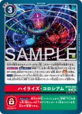 ハイライズ・コロシアム[DC_BT25-095_U]【BT-25収録】