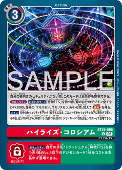 画像1: ハイライズ・コロシアム[DC_BT25-095_U]【BT-25収録】