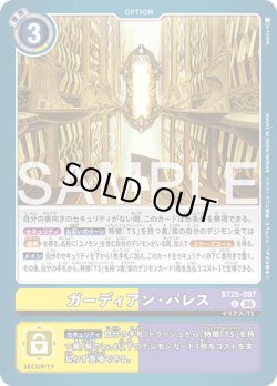 画像1: ガーディアン・パレス[DC_BT25-097_U]【BT-25収録】