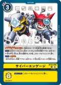 サイバーエンゲージ[DC_BT25-098_C]【BT-25収録】