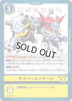 画像1: サイバーエンゲージ[DC_BT25-098_C]【BT-25収録】