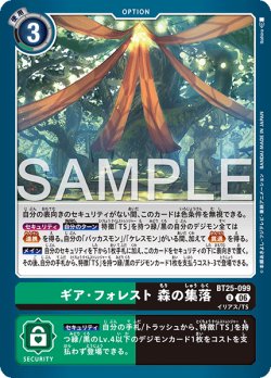 画像1: ギア・フォレスト 森の集落[DC_BT25-099_U]【BT-25収録】
