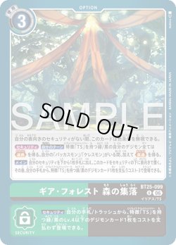 画像1: ギア・フォレスト 森の集落[DC_BT25-099_U]【BT-25収録】