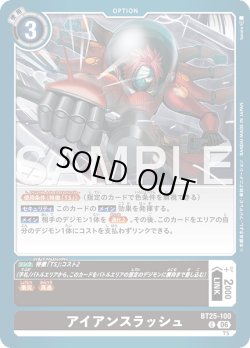 画像1: アイアンスラッシュ[DC_BT25-100_C]【BT-25収録】