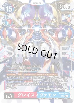 画像1: グレイスノヴァモン[DC_BT25-103_SEC]【BT-25収録】