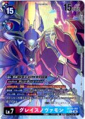 【パラレル】グレイスノヴァモン[DC_BT25-103_SEC]【BT-25収録】