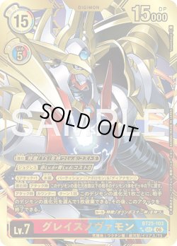 画像1: 【希少パラレル】グレイスノヴァモン[DC_BT25-103_SEC]【BT-25収録】