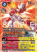 シャイングレイモン：バーストモード[DC_BT25-104_SEC]【BT-25収録】
