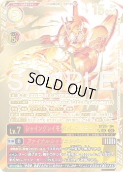 画像1: 【希少パラレル】シャイングレイモン：バーストモード[DC_BT25-104_SEC]【BT-25収録】