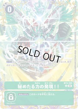 画像1: 【パラレル】秘めたる力の発現！！[DC_BT3-103_U]【BT-25収録】