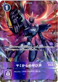 【パラレル】ヤミからの呼び声[DC_BT7-107_U]【BT-25収録】