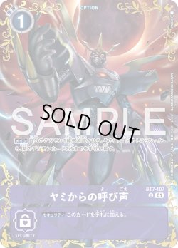 画像1: 【パラレル】ヤミからの呼び声[DC_BT7-107_U]【BT-25収録】