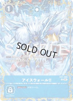 画像1: 【パラレル】アイスウォール！！[DC_EX1-068_R]【BT-25収録】