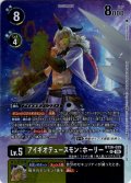 【BOX特典パラレル】アイギオテュースモン：ホーリー[DC_BT26-029_R]【BT-26収録】
