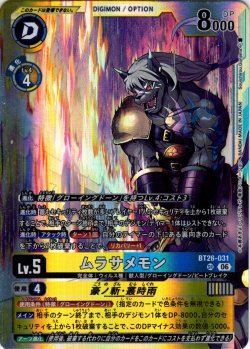 画像1: ムラサメモン[DC_BT26-031_SR]【BT-26収録】