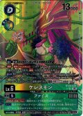 【パラレル】ケレスモン[DC_BT26-032_SR]【BT-26収録】