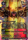ユピテルモン[DC_BT26-033_SR]【BT-26収録】