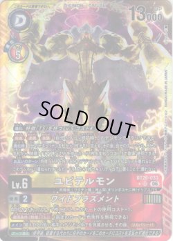 画像1: 【パラレル】ユピテルモン[DC_BT26-033_SR]【BT-26収録】