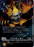 【BOX特典パラレル】プリスティモン[DC_BT26-052_C]【BT-26収録】