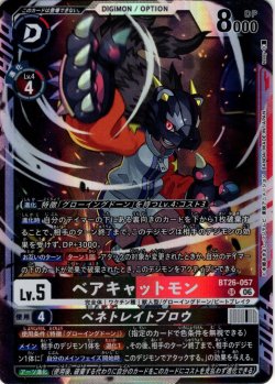 画像1: ベアキャットモン[DC_BT26-057_SR]【BT-26収録】