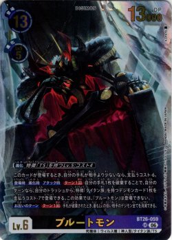 画像1: プルートモン[DC_BT26-059_UR]【BT-26収録】
