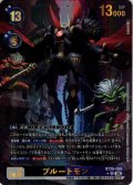 【パラレル】プルートモン[DC_BT26-059_UR]【BT-26収録】