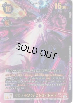 画像1: 【パラレル】クロノモン：デストロイモード[DC_BT26-060_UR]【BT-26収録】