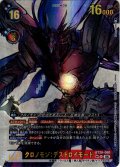 【SP仕様】クロノモン：デストロイモード[DC_BT26-060_UR]【BT-26収録】
