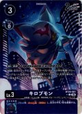 【BOX特典パラレル】キロプモン[DC_BT26-061_C]【BT-26収録】